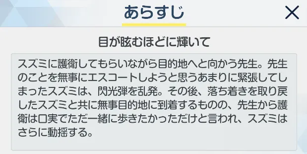 あらすじ2