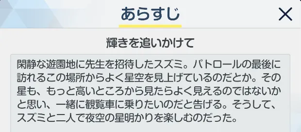 あらすじ4
