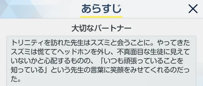 あらすじ5